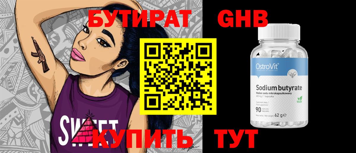 Бутират GHB  Вход с VPN  Феодосия 