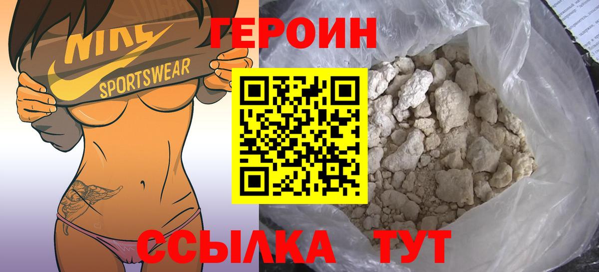Героин гречка Феодосия