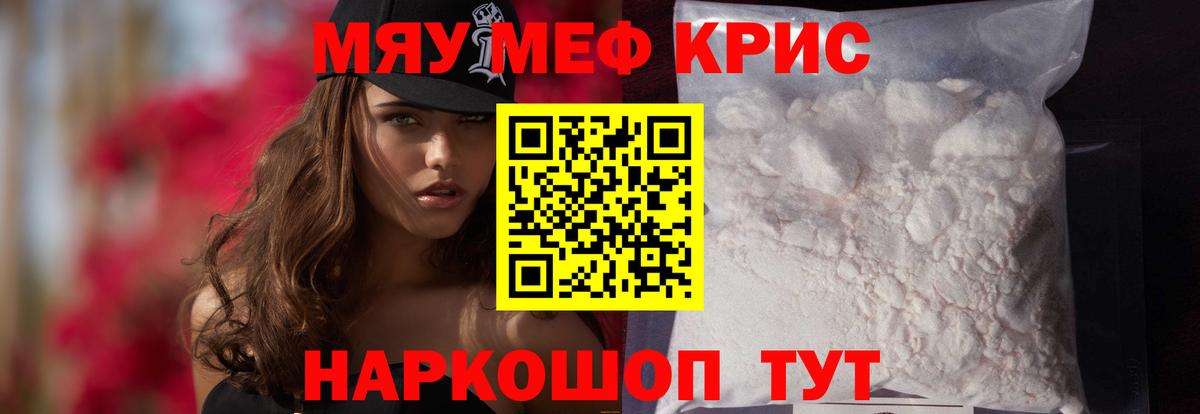 МЯУ-МЯУ mephedrone  Вход с VPN  Мефедрон  Феодосия 